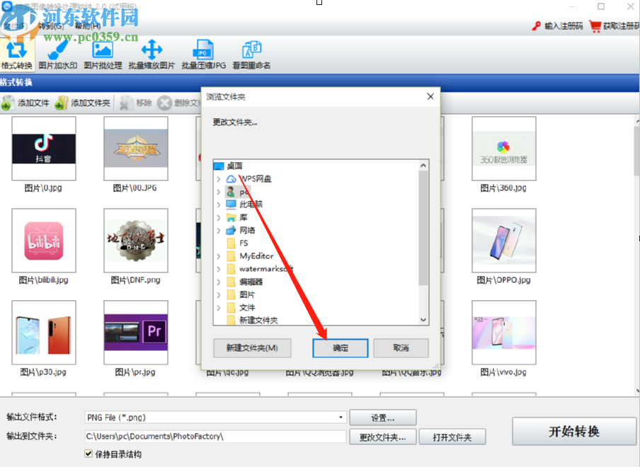 使用神奇图像处理软件批量转换png图片的方法步骤