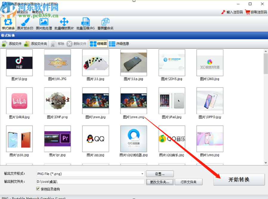 使用神奇图像处理软件批量转换png图片的方法步骤