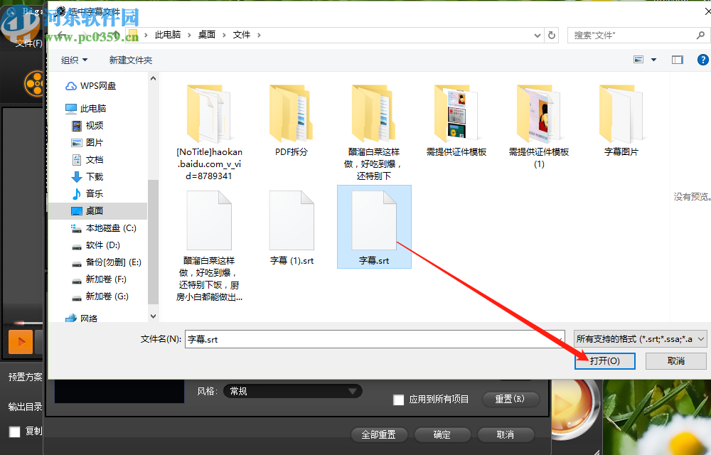Bigasoft Total Video Converter给视频添加字幕的方法步骤