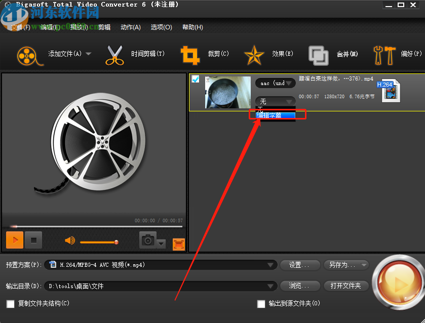 Bigasoft Total Video Converter给视频添加字幕的方法步骤