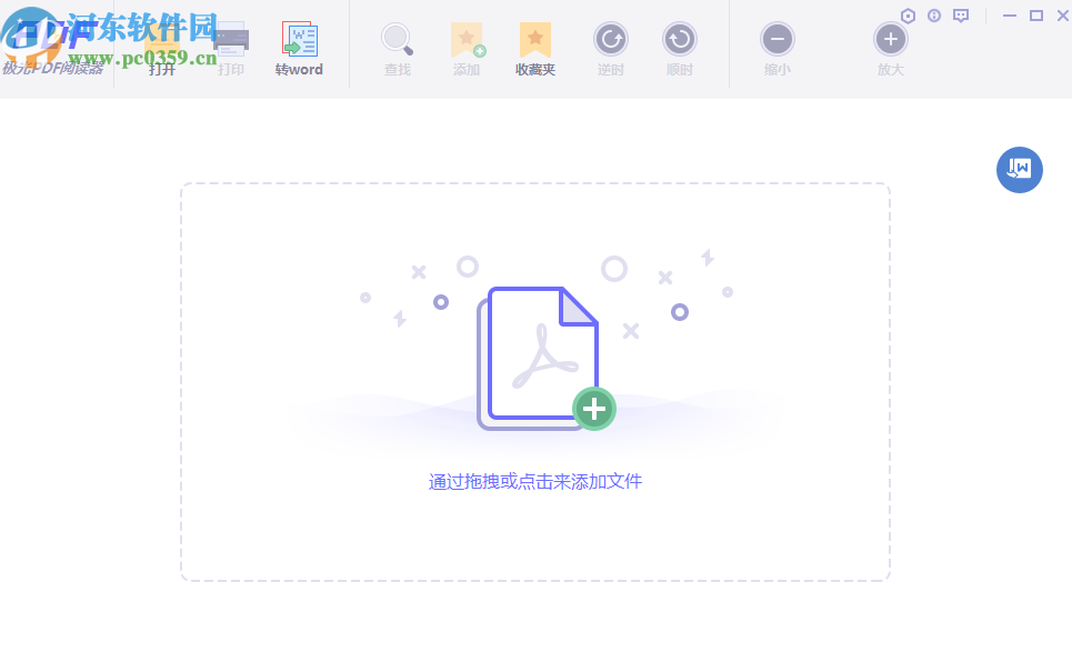 极光PDF阅读器将PDF转换成TXT的方法