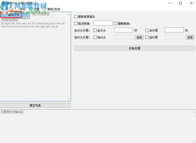 使用视频片头片尾处理器给视频添加片头的方法步骤