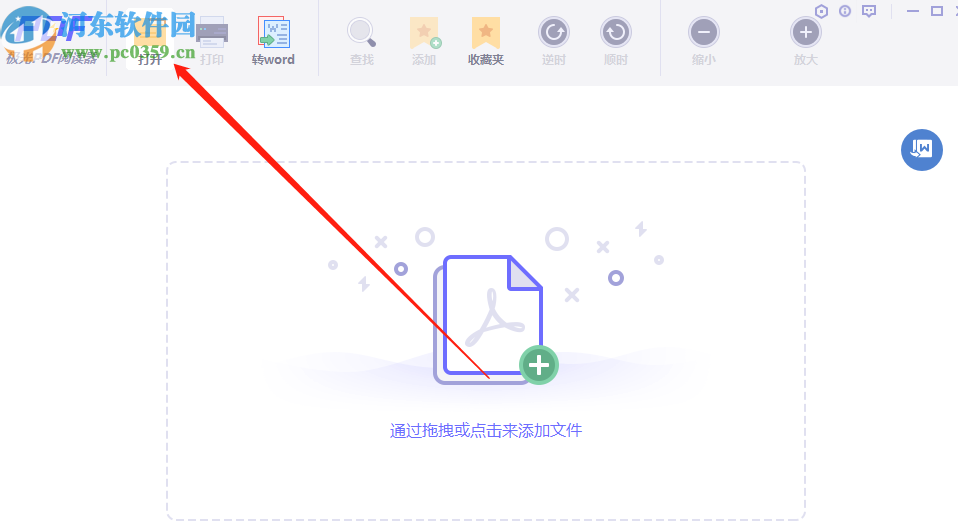 极光PDF阅读器将PDF转换成TXT的方法