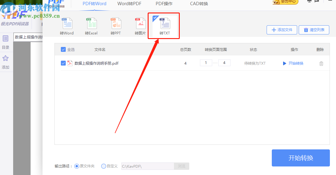 极光PDF阅读器将PDF转换成TXT的方法