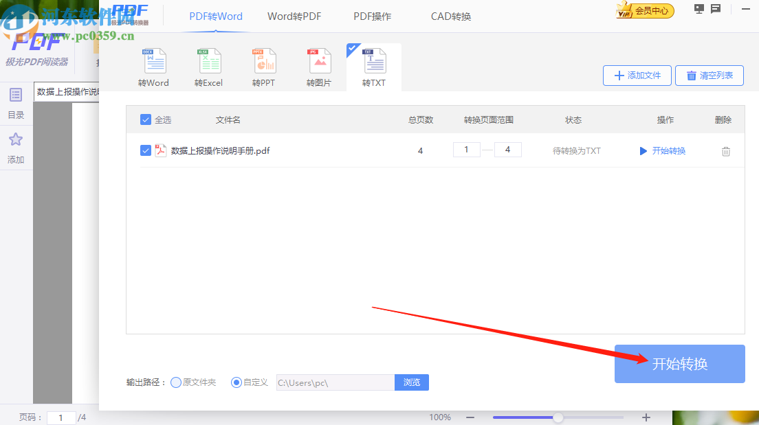 极光PDF阅读器将PDF转换成TXT的方法