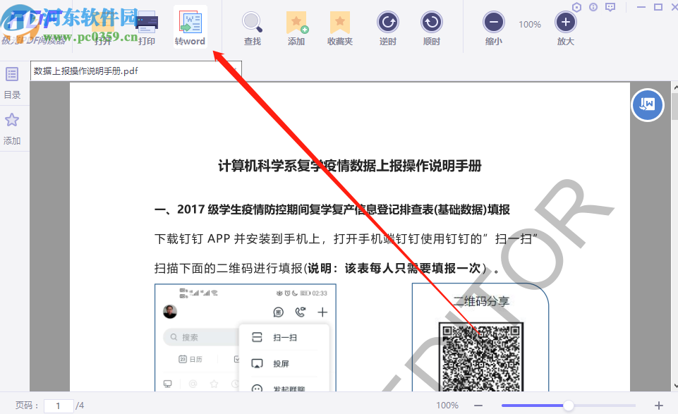 极光PDF阅读器将PDF转换成TXT的方法