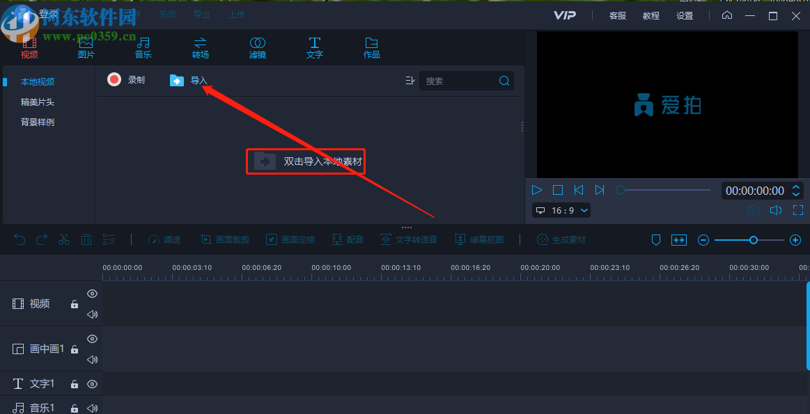 使用爱拍给视频添加倒计时片头的方法步骤