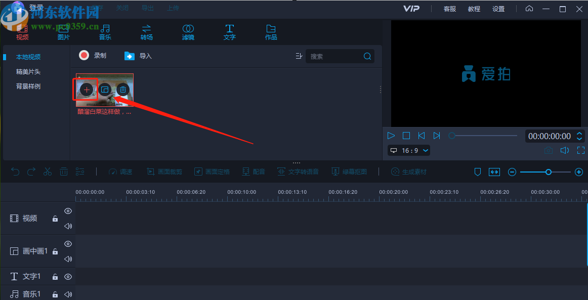 使用爱拍给视频添加倒计时片头的方法步骤