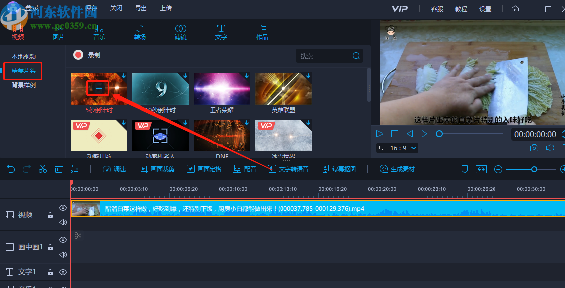 使用爱拍给视频添加倒计时片头的方法步骤