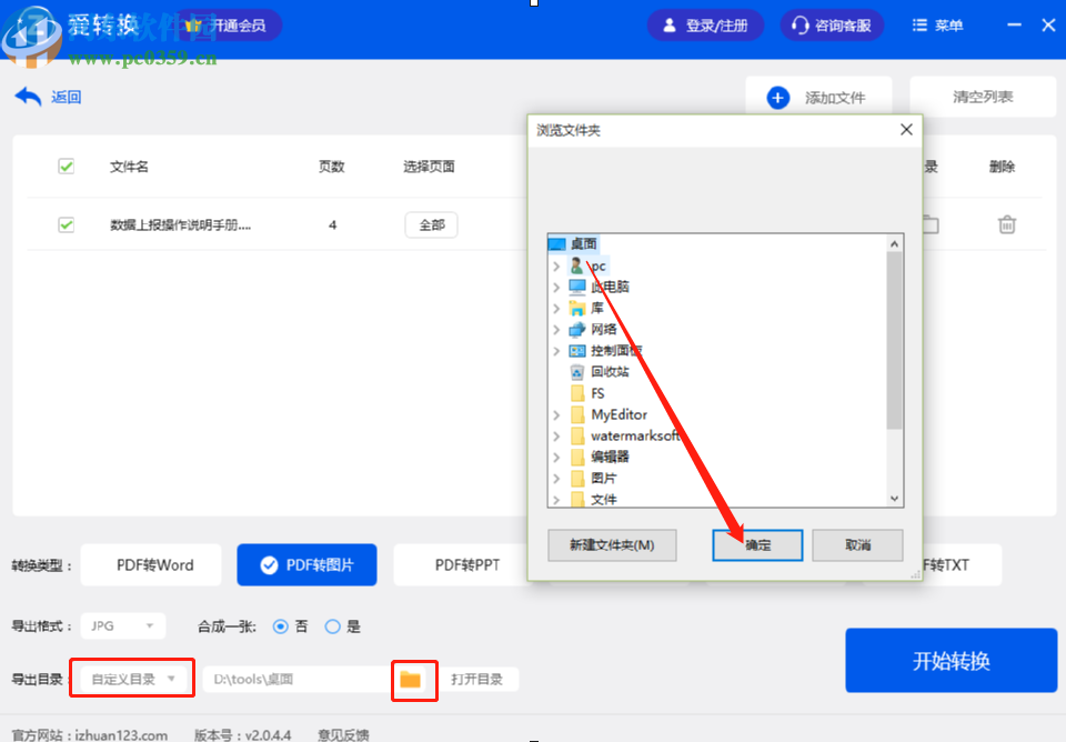 爱转换PDF转换器将PDF转换成图片的方法