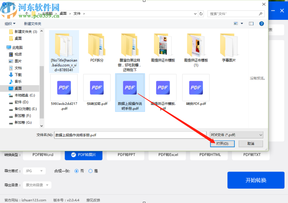 爱转换PDF转换器将PDF转换成图片的方法