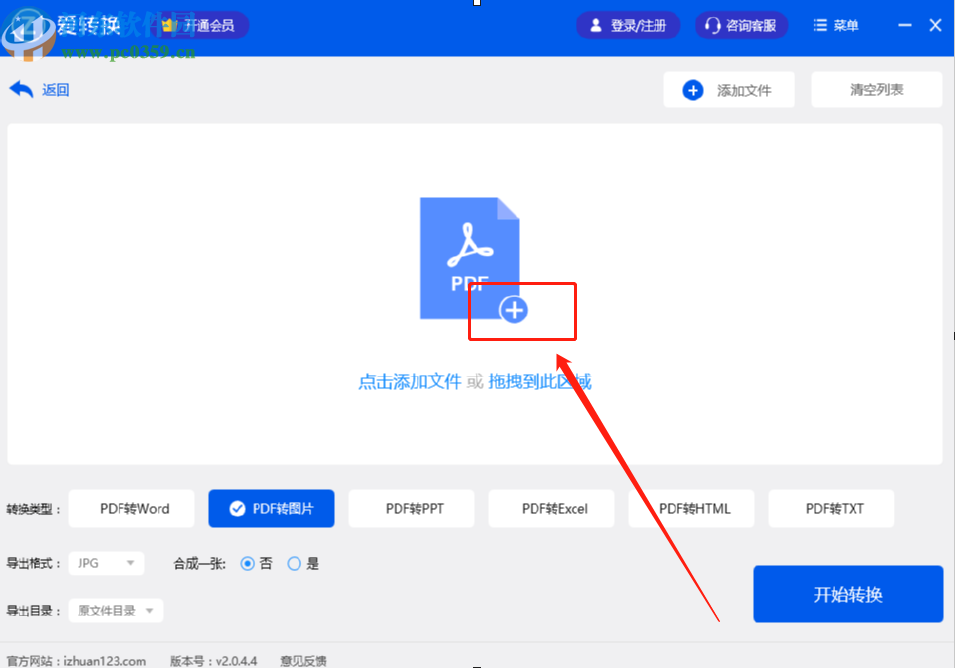 爱转换PDF转换器将PDF转换成图片的方法