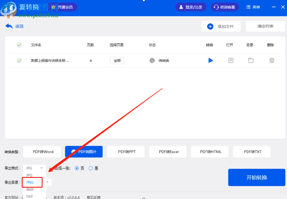 爱转换PDF转换器将PDF转换成图片的方法