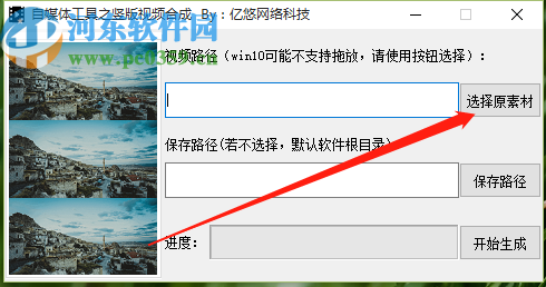 自媒体工具之竖版视频合成软件生成竖版视频的方法步骤