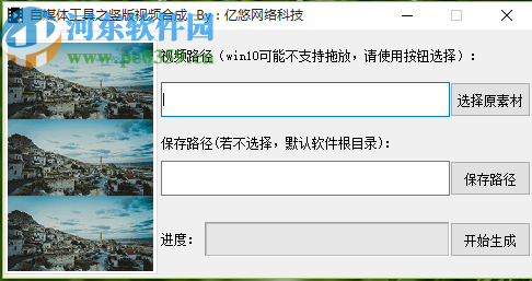 自媒体工具之竖版视频合成软件生成竖版视频的方法步骤