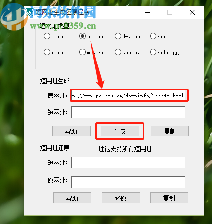 短链网址生成还原程序生成短网址的方法