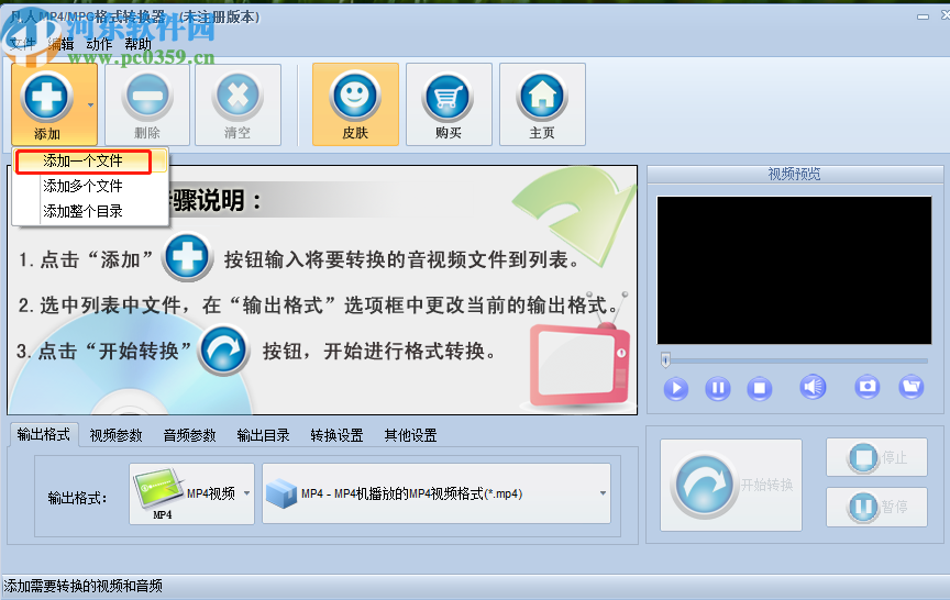 凡人MP4/MPG格式转换器将MP4转换成mpg格式的方法步骤