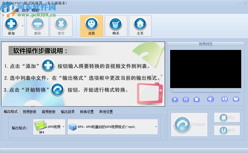 凡人MP4/MPG格式转换器将MP4转换成mpg格式的方法步骤