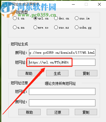 短链网址生成还原程序生成短网址的方法