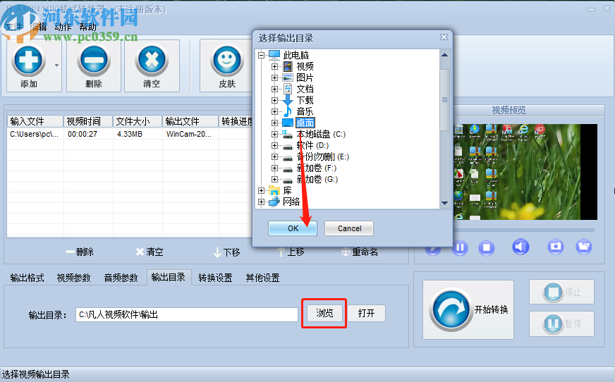 凡人MP4/MPG格式转换器将MP4转换成mpg格式的方法步骤