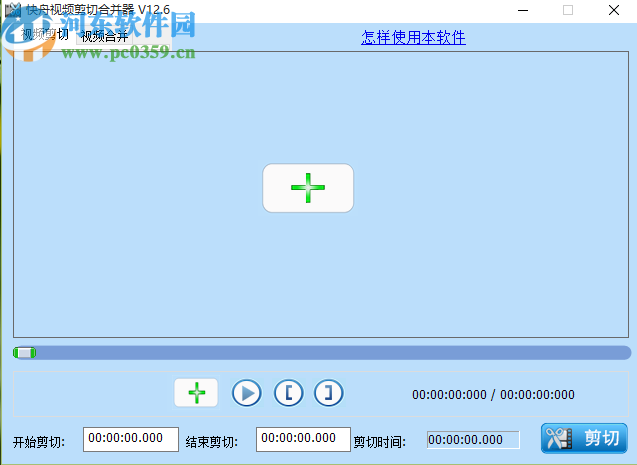 使用快舟视频剪切合并器剪切视频的方法步骤