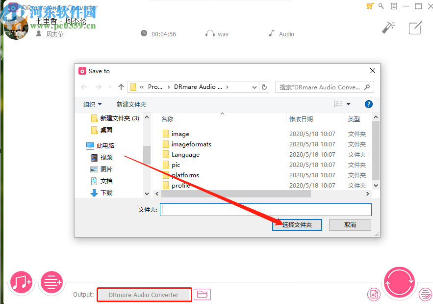 DRmare Audio Converter将MP3转换成WAV格式的操作方法