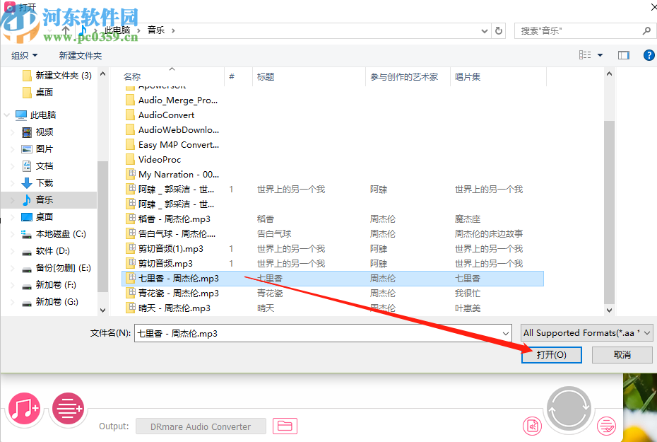 DRmare Audio Converter将MP3转换成WAV格式的操作方法