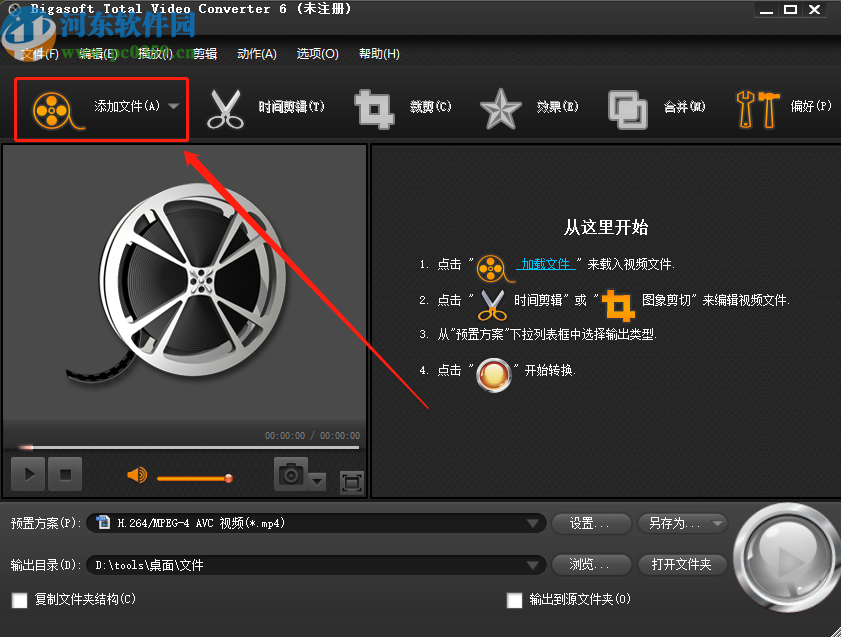 Bigasoft Total Video Converter给视频添加音频的方法步骤