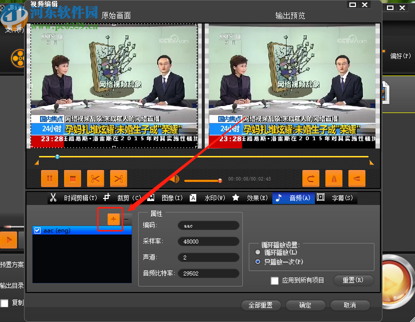 Bigasoft Total Video Converter给视频添加音频的方法步骤