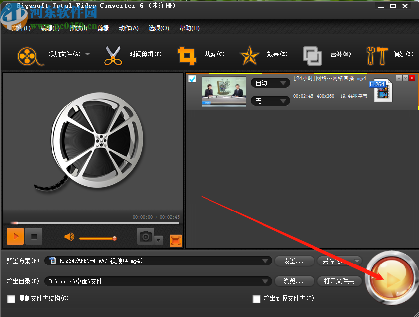 Bigasoft Total Video Converter给视频添加音频的方法步骤