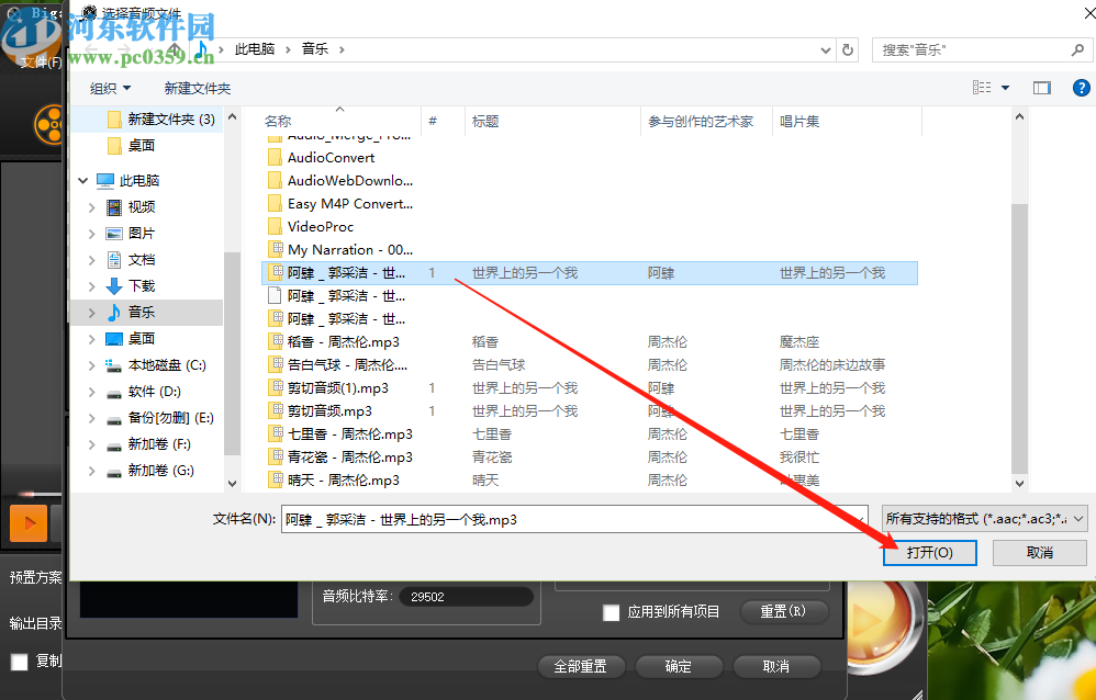 Bigasoft Total Video Converter给视频添加音频的方法步骤