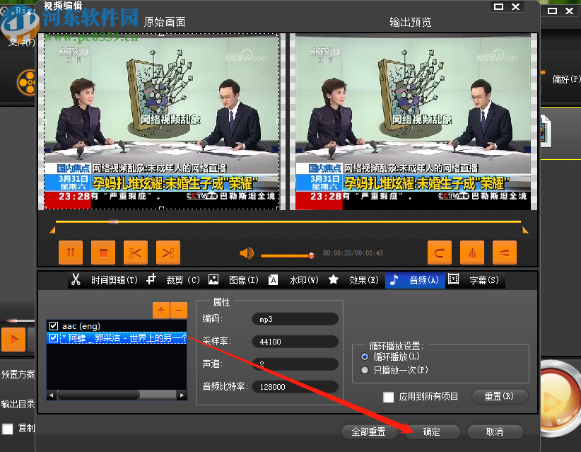 Bigasoft Total Video Converter给视频添加音频的方法步骤