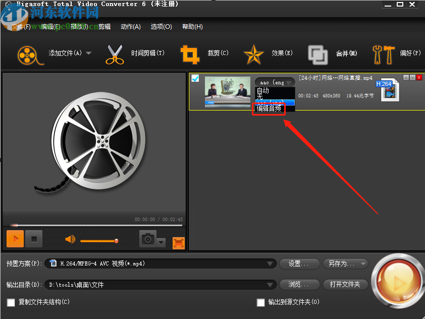 Bigasoft Total Video Converter给视频添加音频的方法步骤