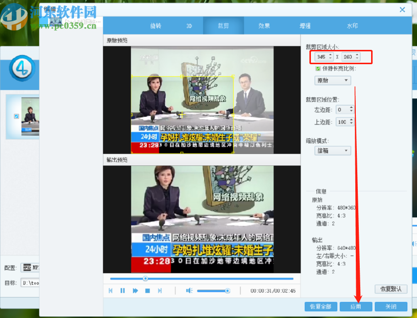 4Videosoft Video Converter Ultimate裁剪视频的方法步骤