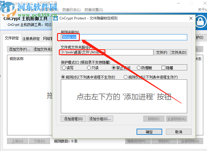 CnCrypt Protect锁定保护文件的操作方法