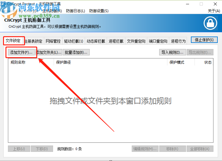CnCrypt Protect锁定保护文件的操作方法