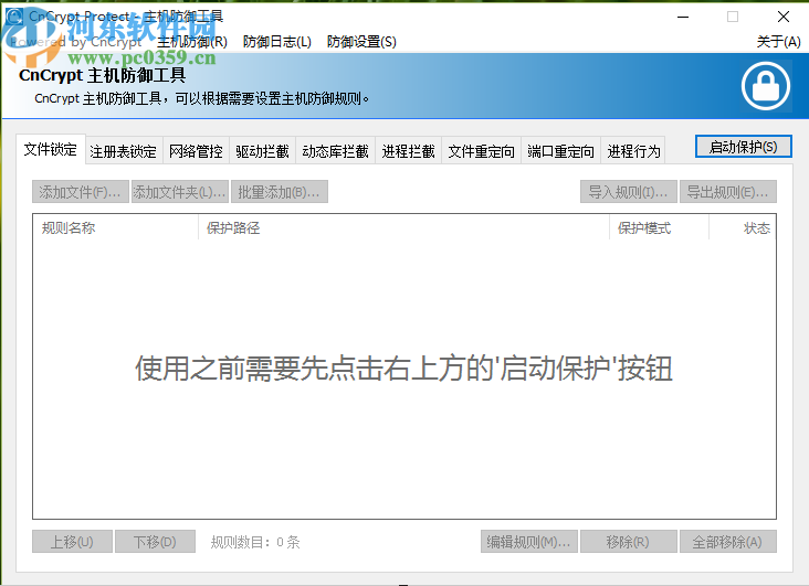 CnCrypt Protect锁定保护文件的操作方法