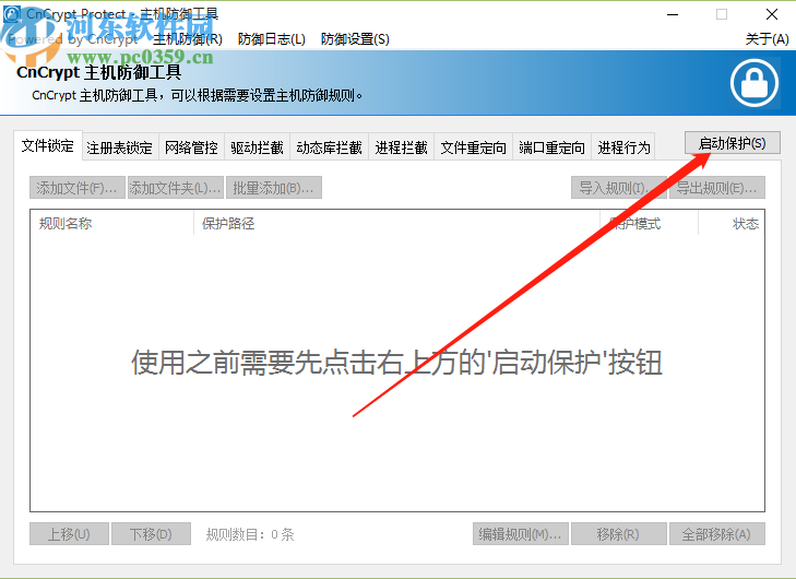 CnCrypt Protect锁定保护文件的操作方法
