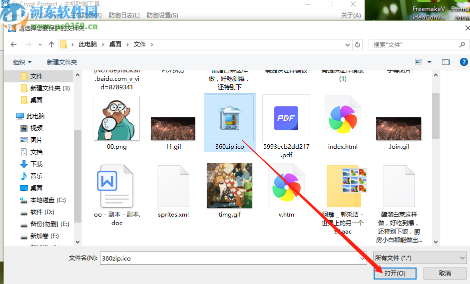 CnCrypt Protect锁定保护文件的操作方法