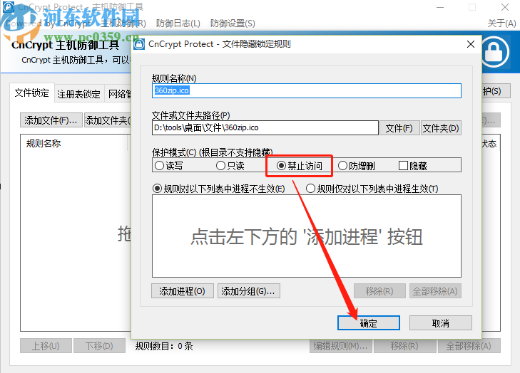 CnCrypt Protect锁定保护文件的操作方法