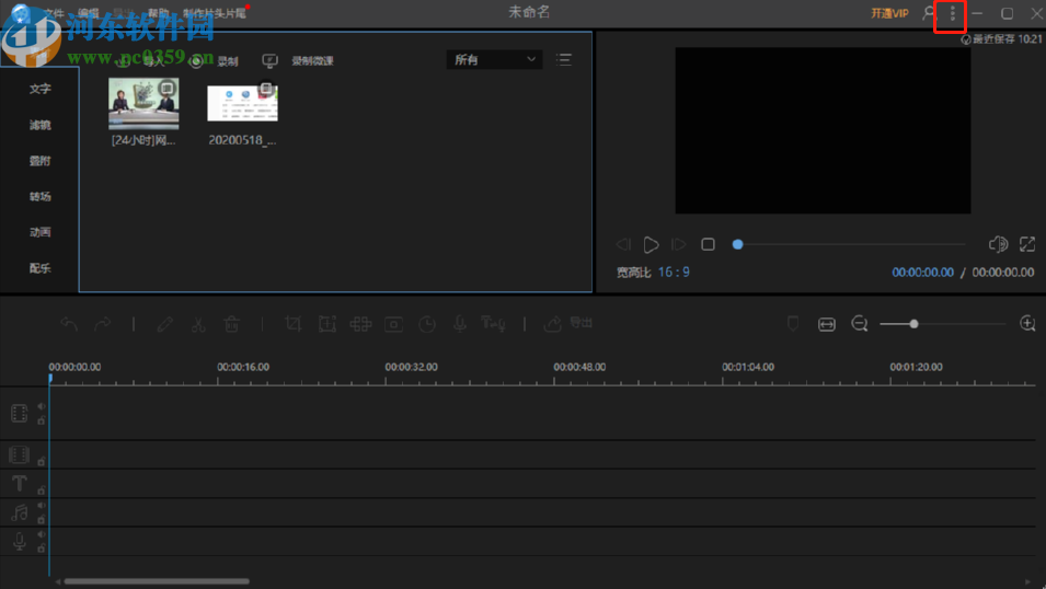 视频编辑王设置提取字幕语言的方法