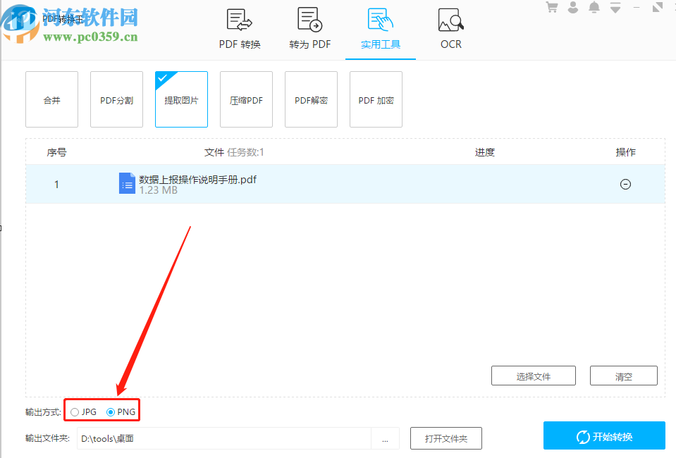 PDF转换王提取PDF文件图片的方法步骤
