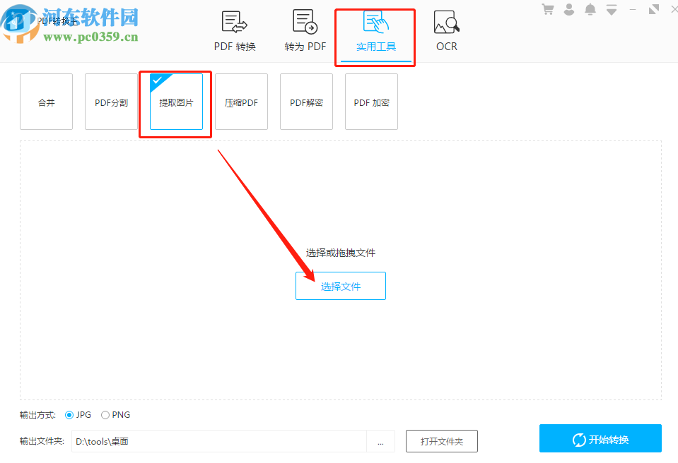 PDF转换王提取PDF文件图片的方法步骤