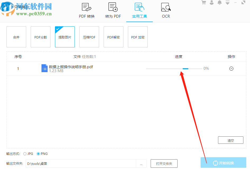 PDF转换王提取PDF文件图片的方法步骤