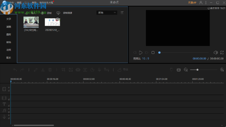 视频编辑王设置提取字幕语言的方法