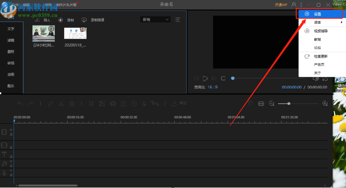 视频编辑王设置提取字幕语言的方法