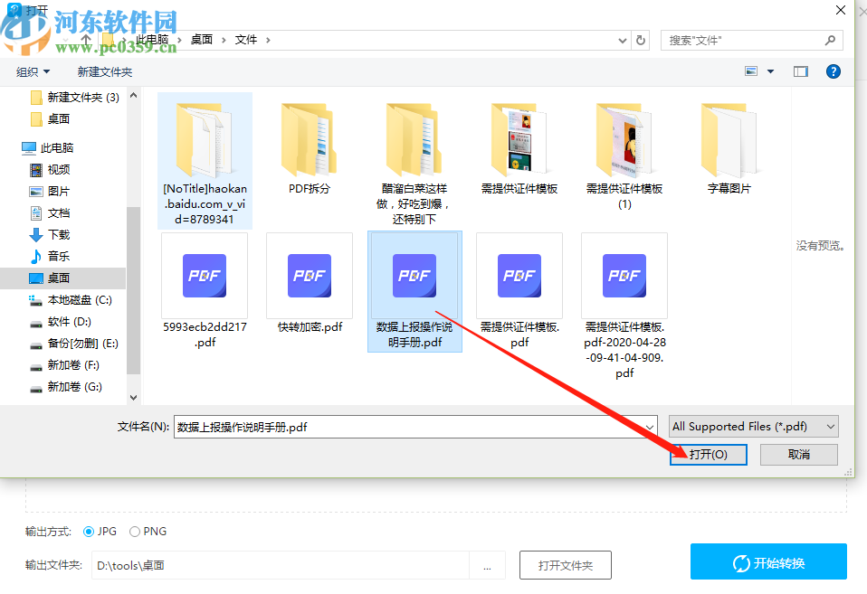 PDF转换王提取PDF文件图片的方法步骤