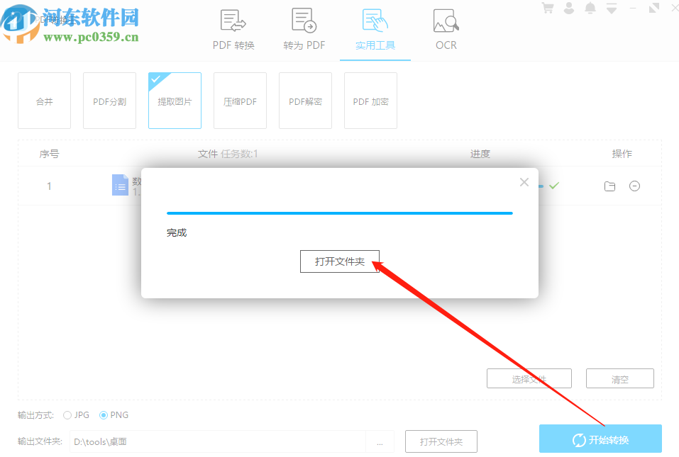 PDF转换王提取PDF文件图片的方法步骤