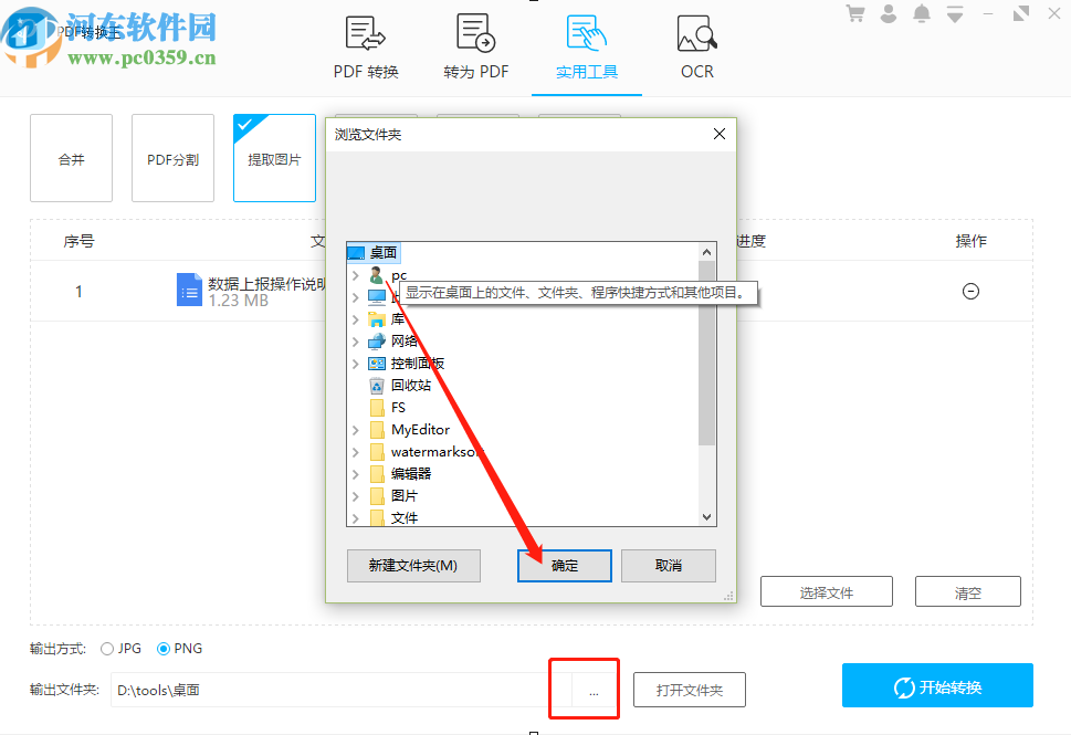 PDF转换王提取PDF文件图片的方法步骤