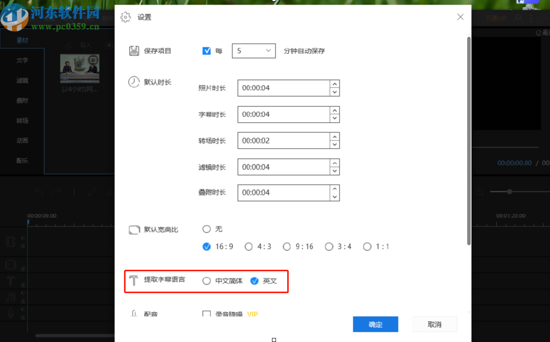 视频编辑王设置提取字幕语言的方法